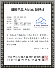 클라우드 서비스 (CSA-152020-12)